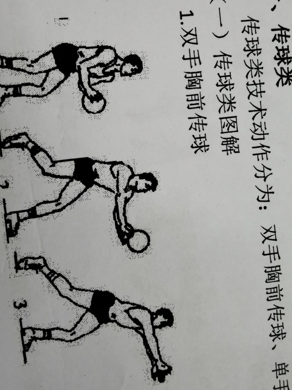 如何提高篮球传球的准确性?